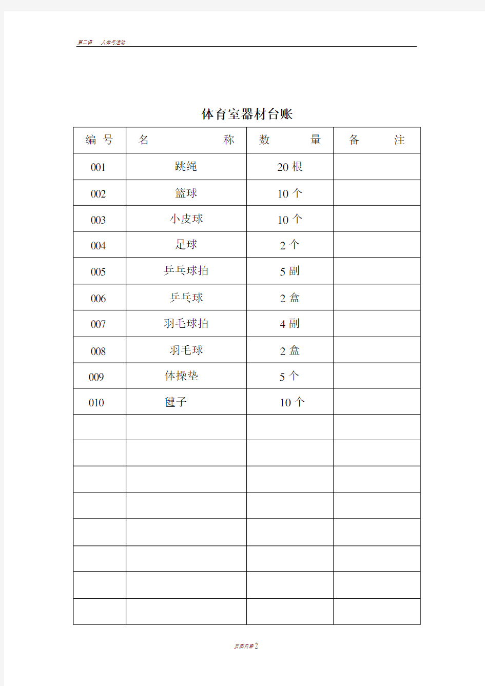 体育室器材台账