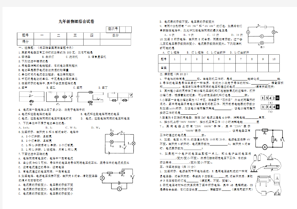 九年级物理综合试卷