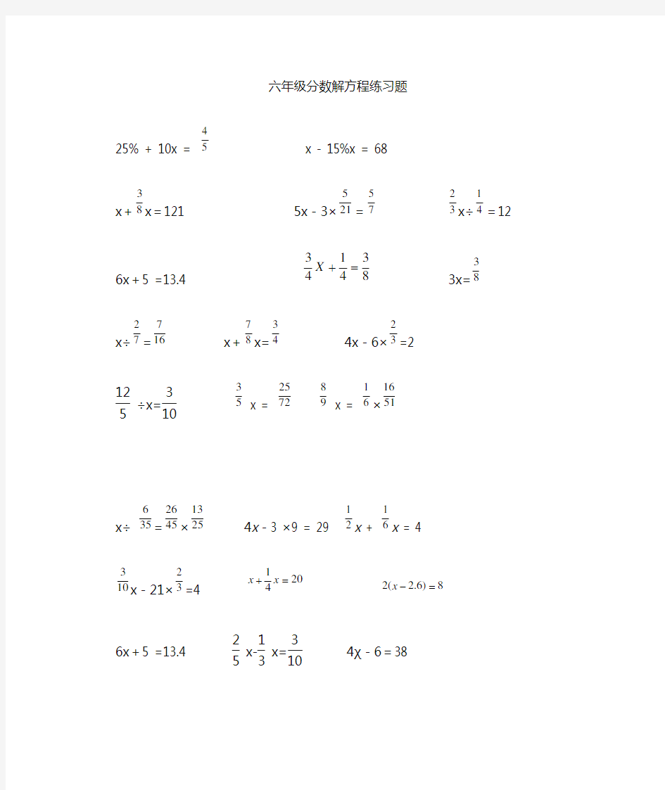 六年级上册分数解方程练习题