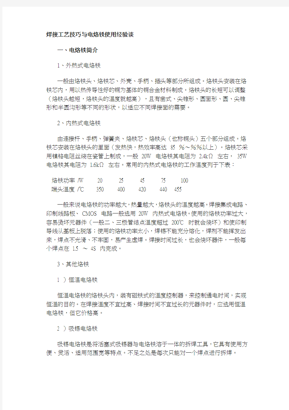 电烙铁使用的注意事项