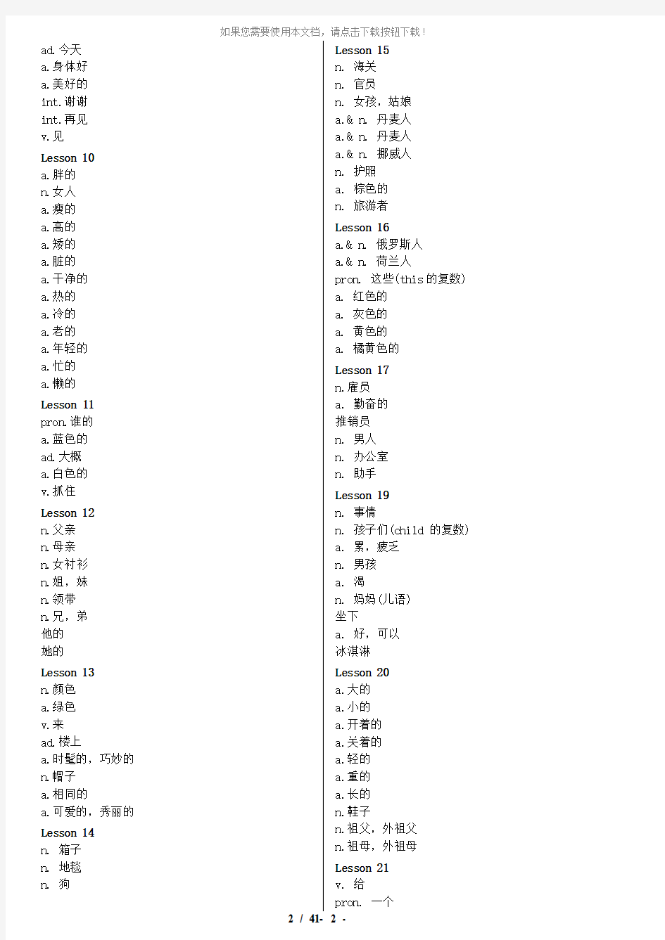 新概念英语单词表-中文版