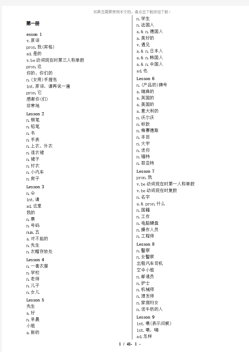 新概念英语单词表-中文版