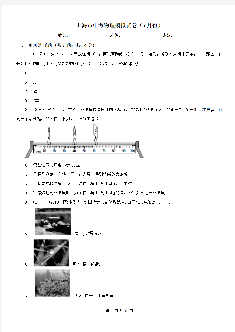 上海市中考物理模拟试卷(5月份)