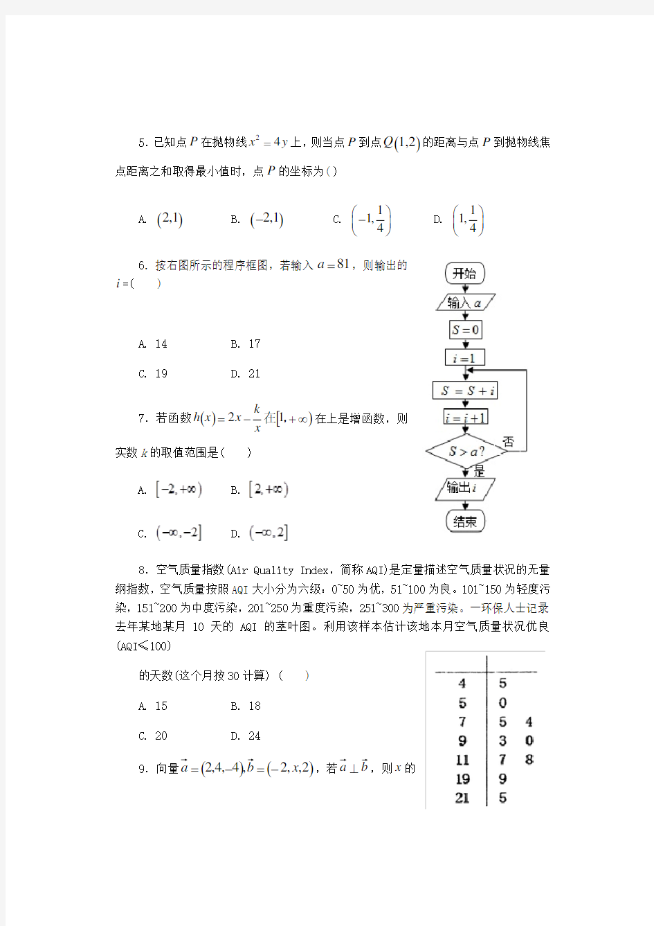 高二下学期数学期末考试试卷理科