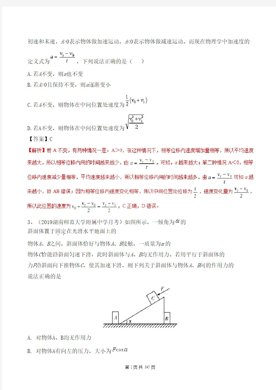 最新人教高考物理一轮复习资料(共142页附答案)