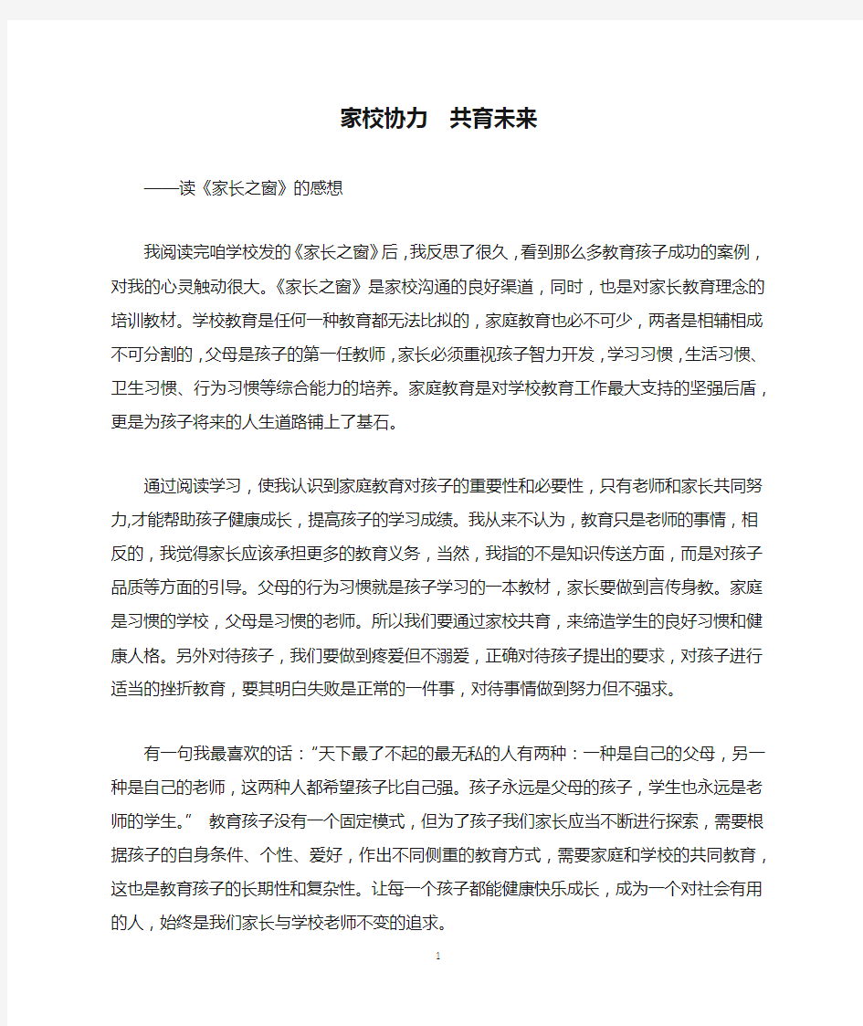 家校协力  共育未来