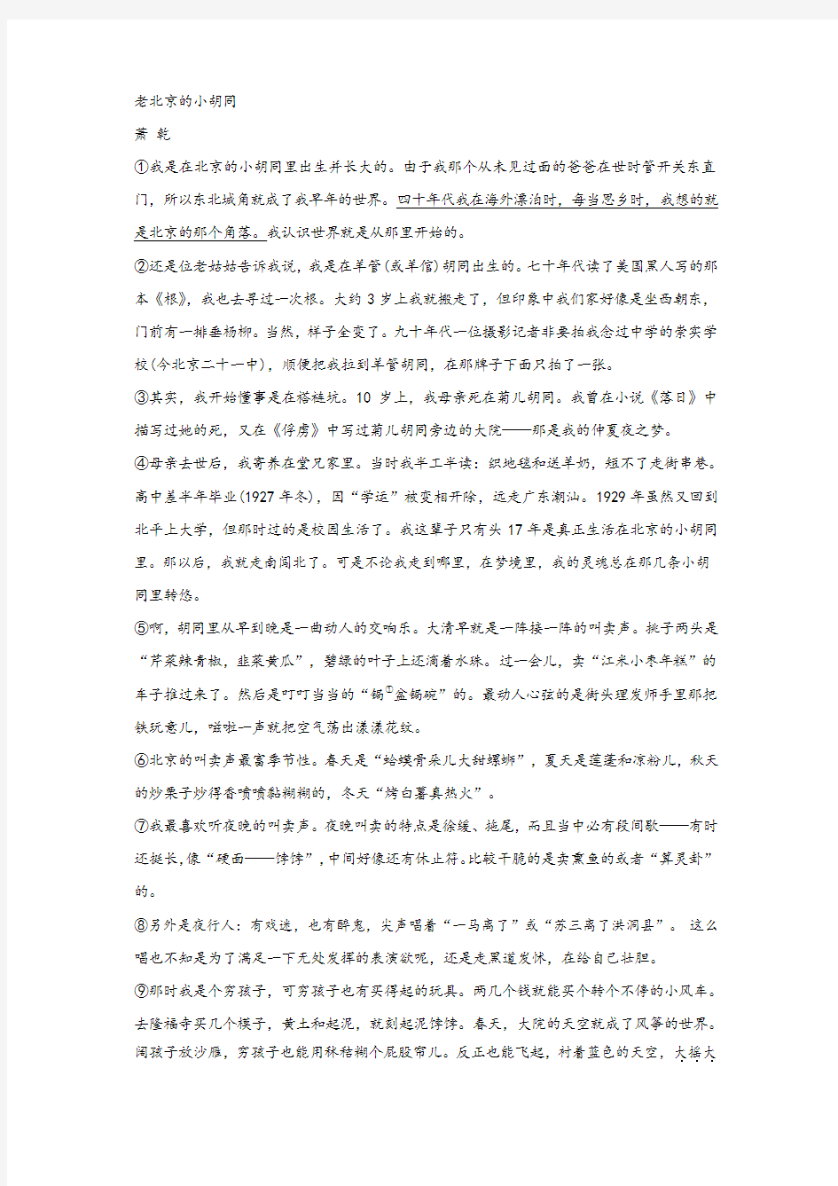 萧乾《老北京的小胡同》阅读练习及答案