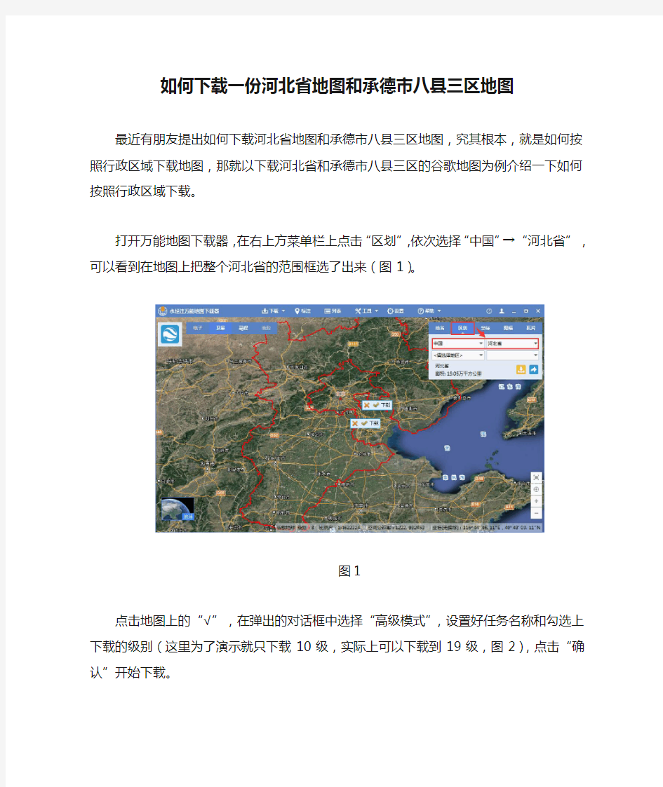 如何下载一份河北省地图和承德市八县三区地图