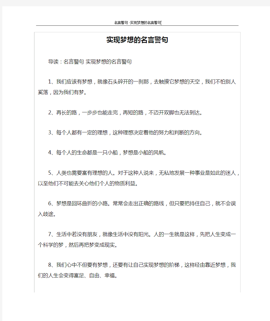 实现梦想的名言警句