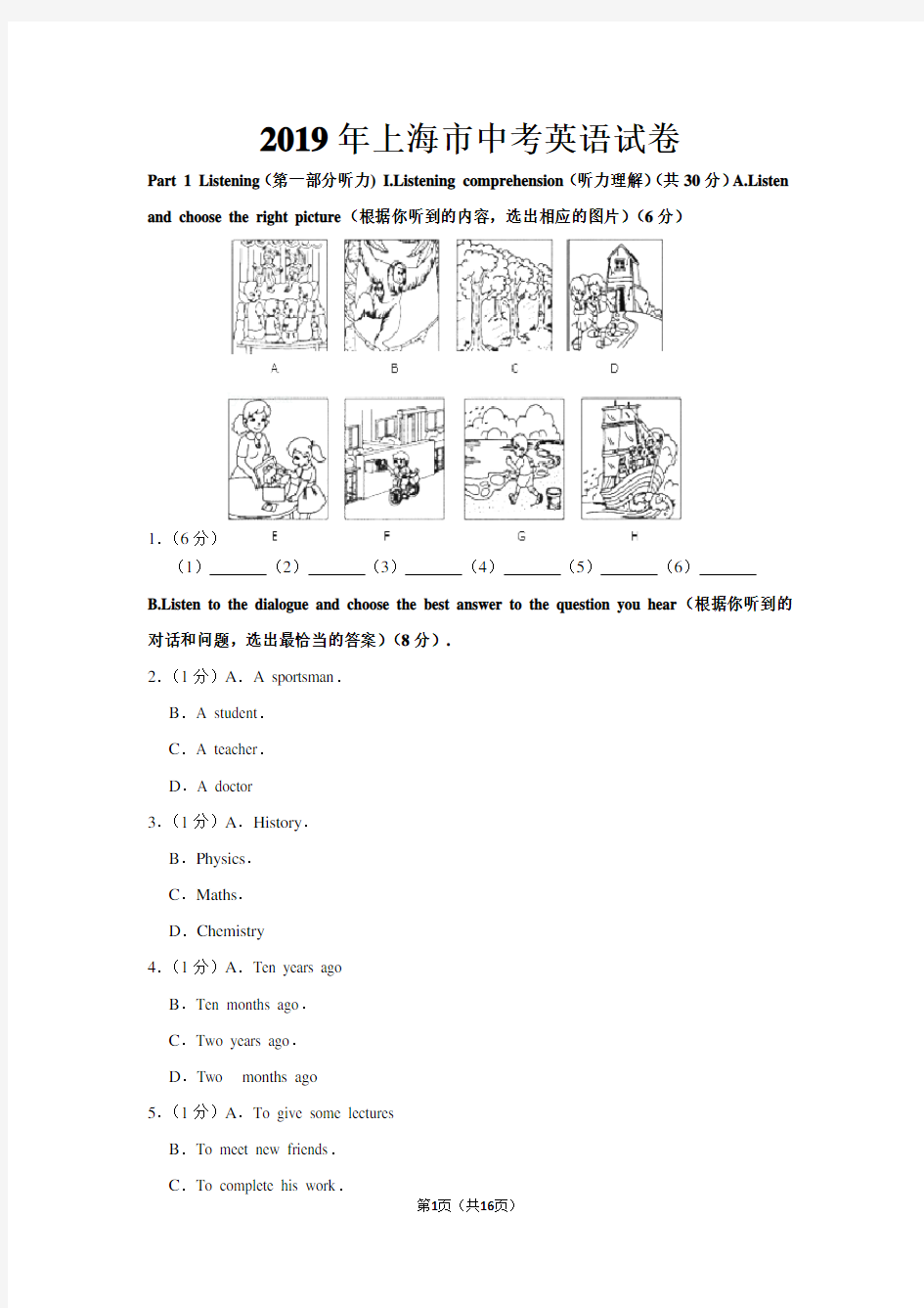 2019年上海市中考英语试卷(word版含答案)