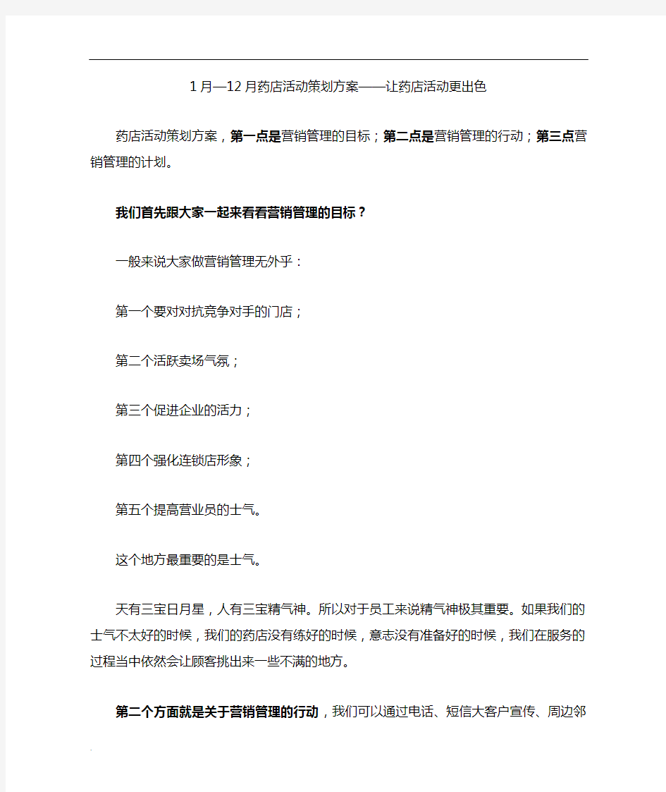 药店活动策划方案——让药店活动更出色