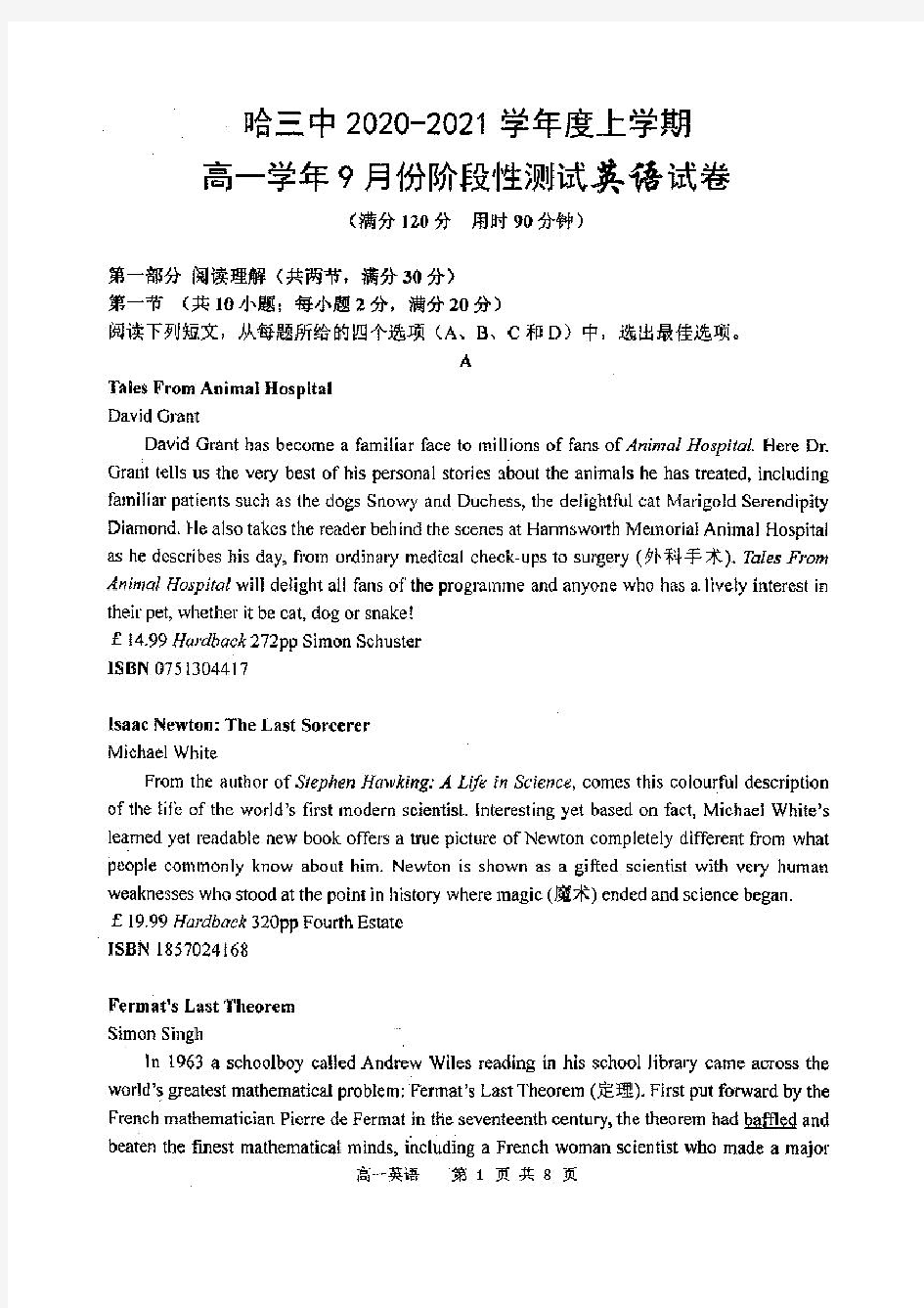 黑龙江省哈三中2020-2021学年第一学期高一英语9月阶段性测试试题(图片版 有答案)