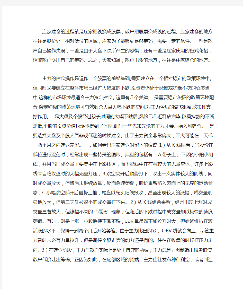 一位顶尖操盘手的赠言：为何在“庄家建仓”之后满仓,散户学懂了少走十年弯路