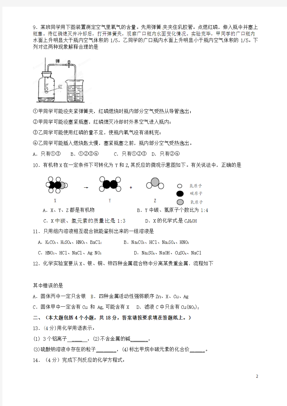 辽宁省盘锦市实验中学2015届九年级化学第二次模拟考试试题