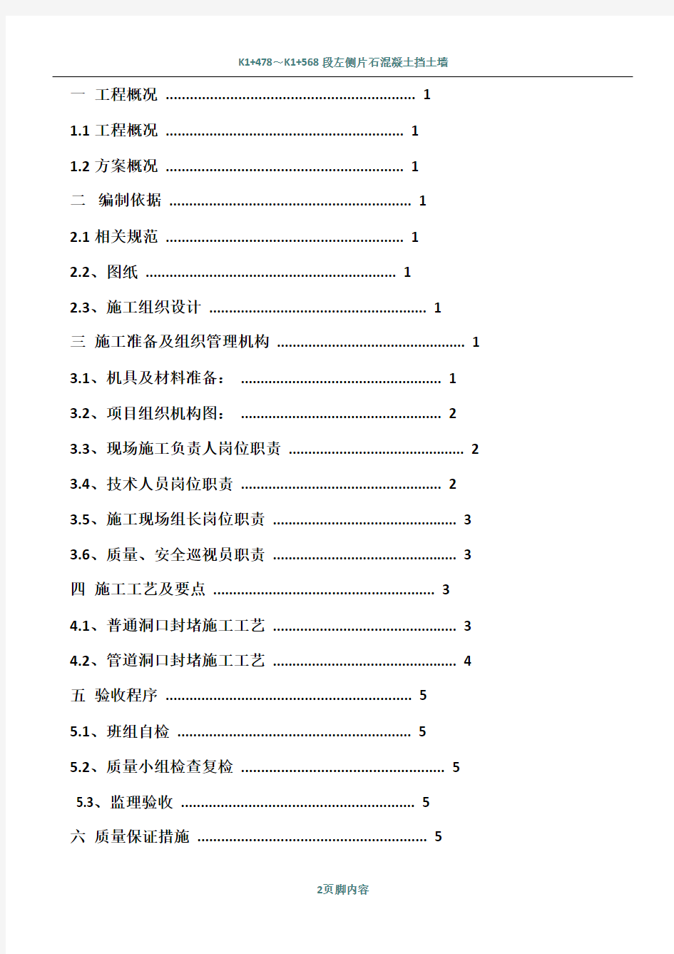 洞口封堵施工方案(1)