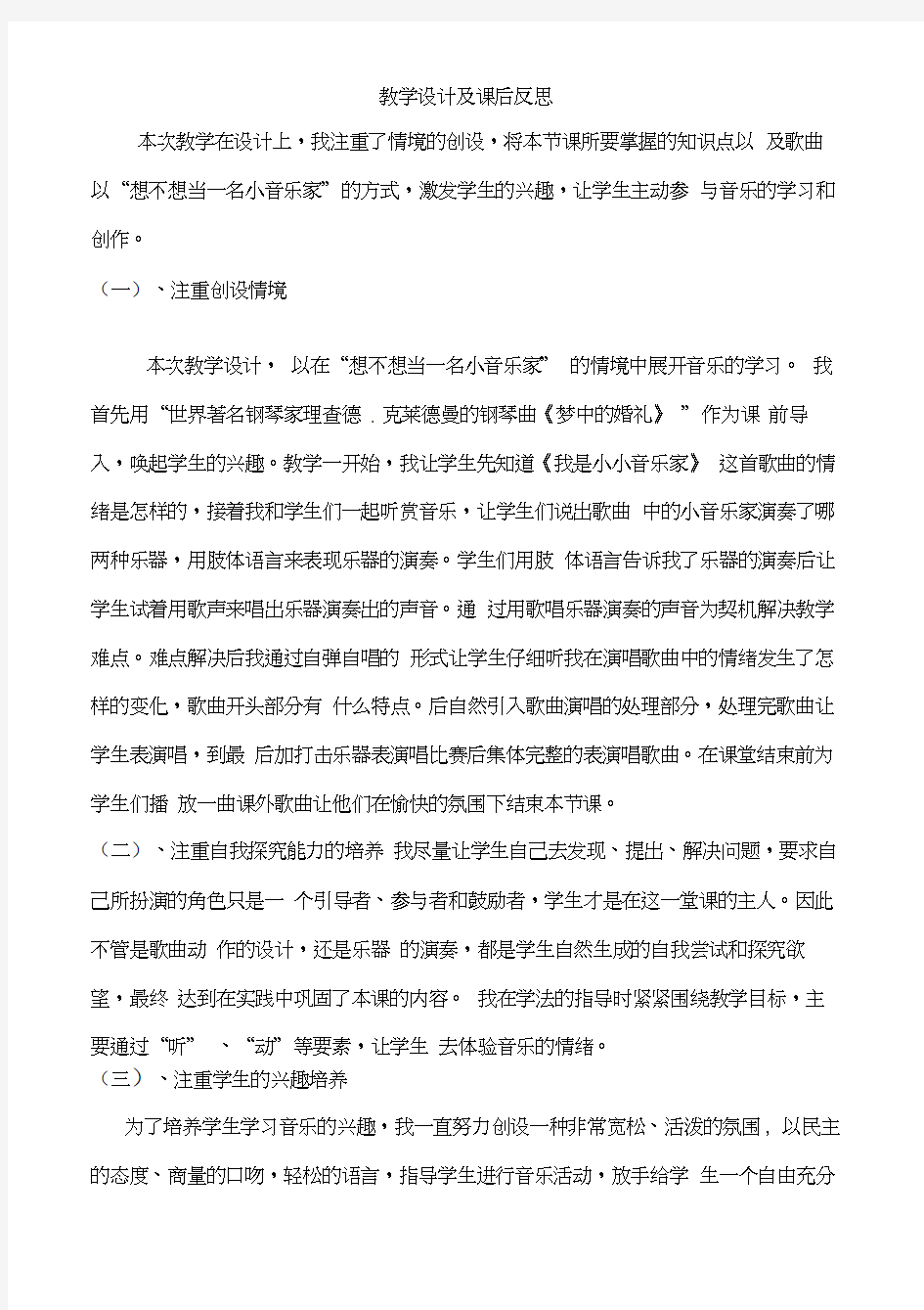 我是小小音乐家教学设计及反思