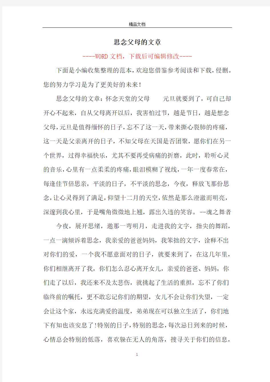 思念父母的文章