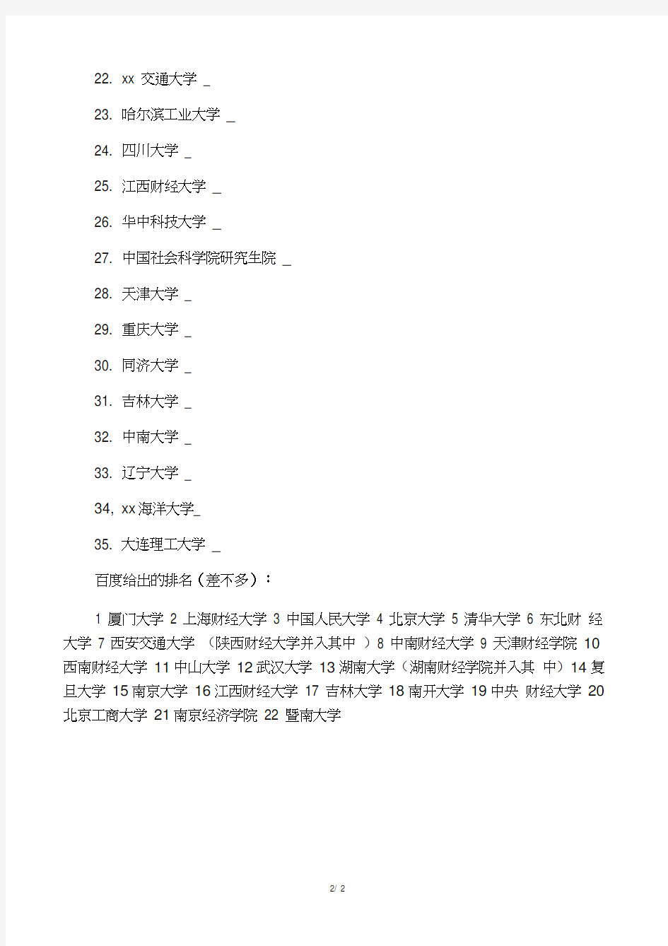 会计专业大学排名