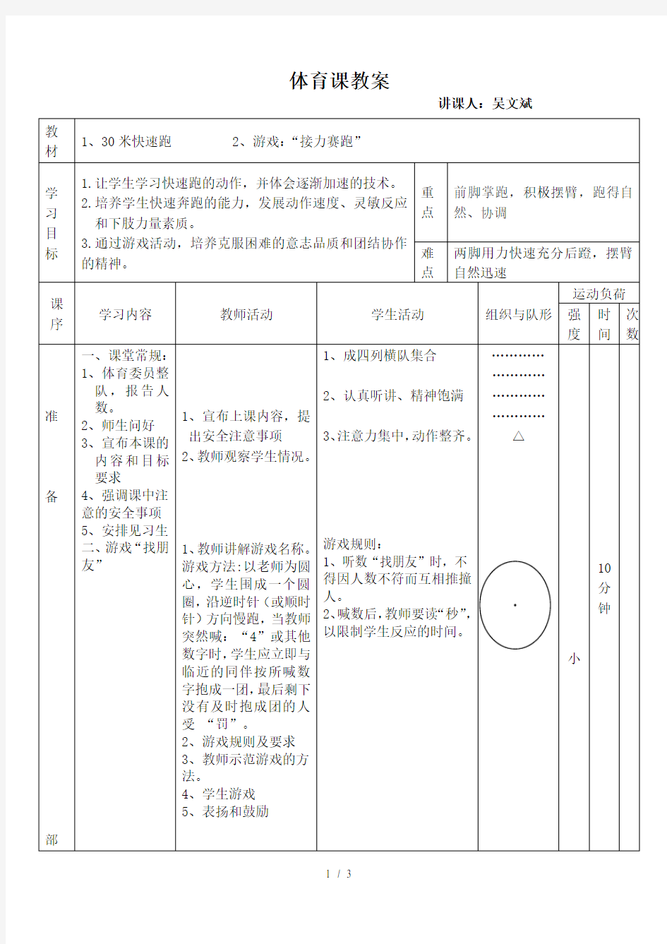 小学三年级体育30米快速跑教案