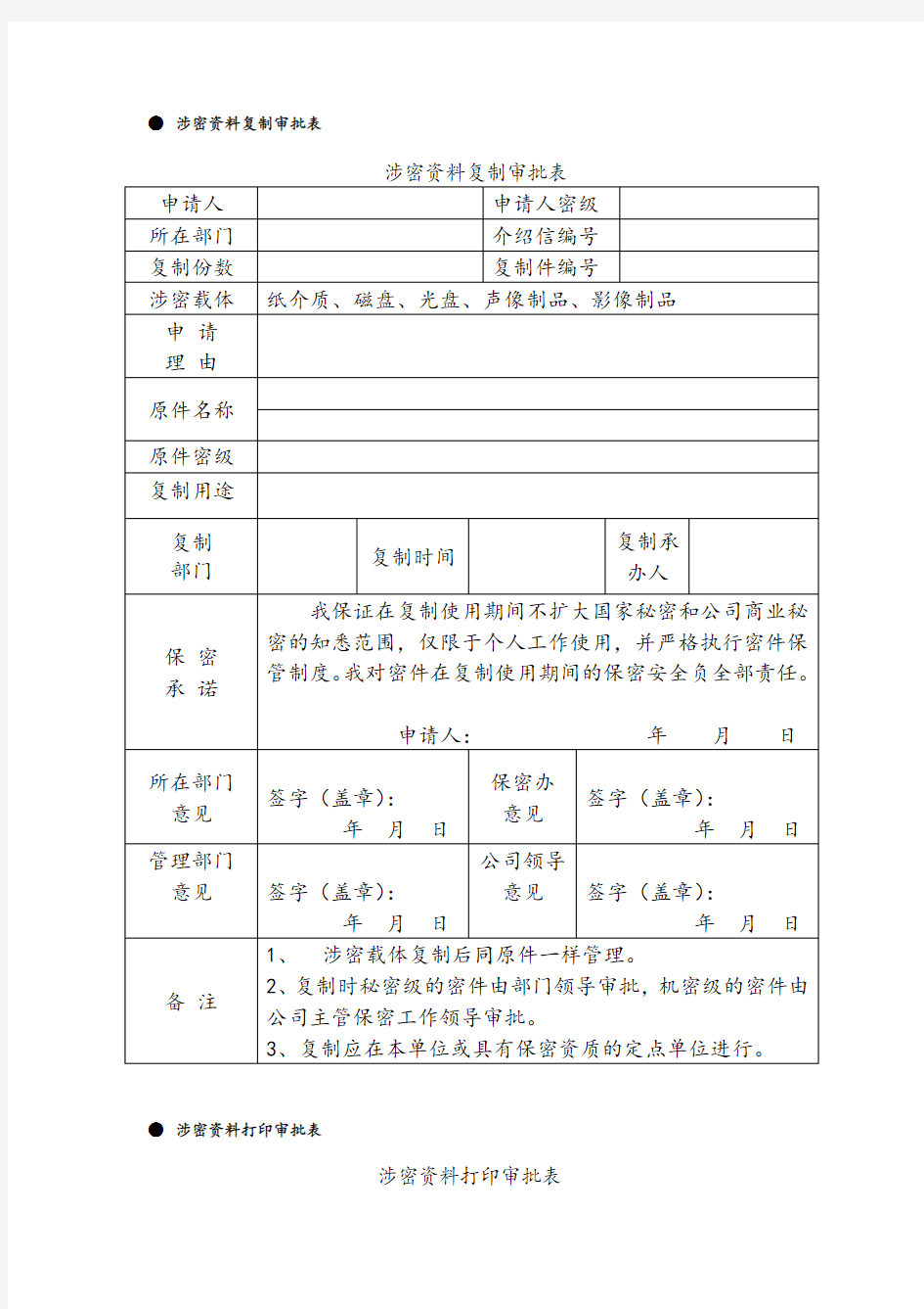 涉密档案管理常用表格