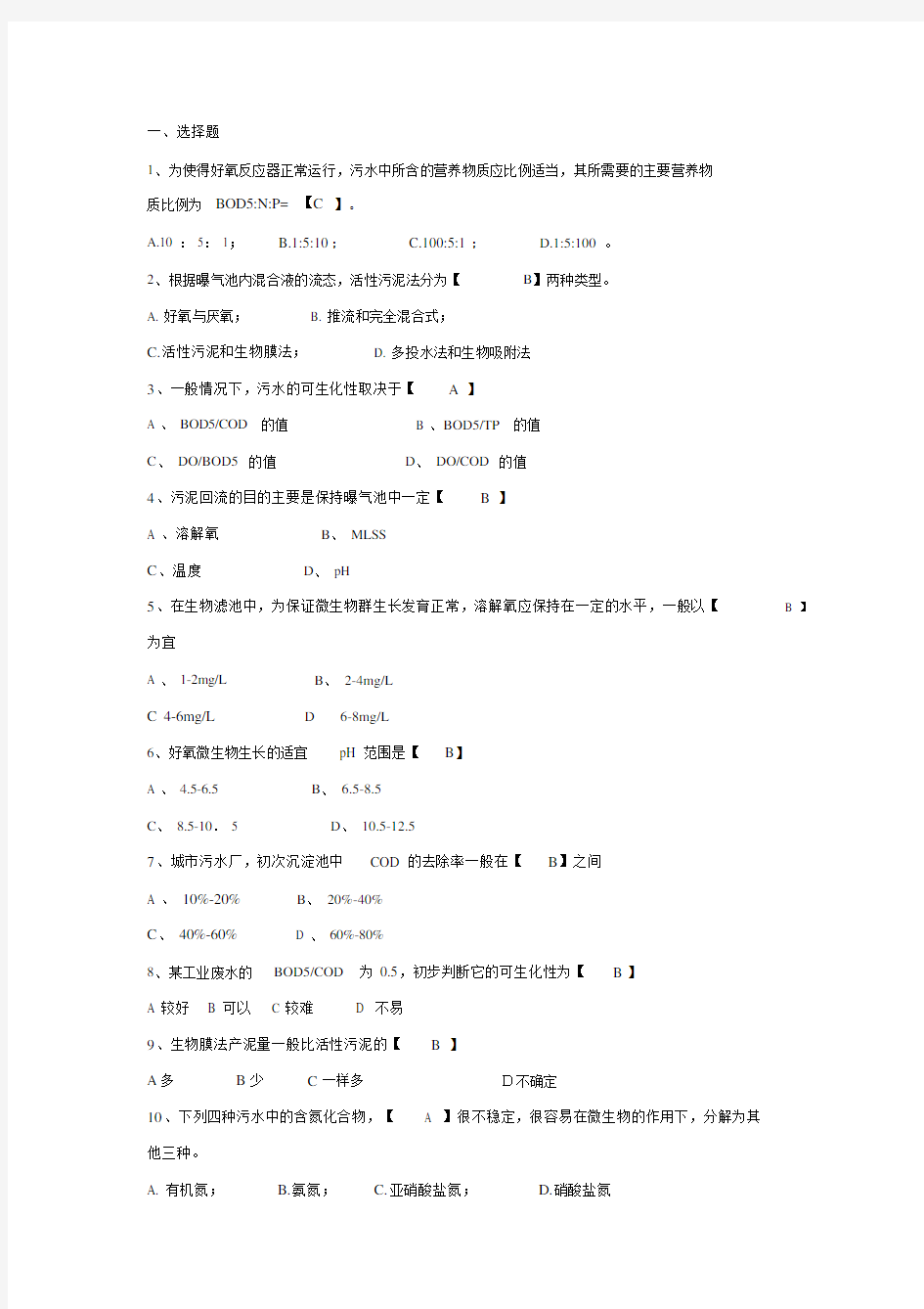 水处理基础知识试题与答案