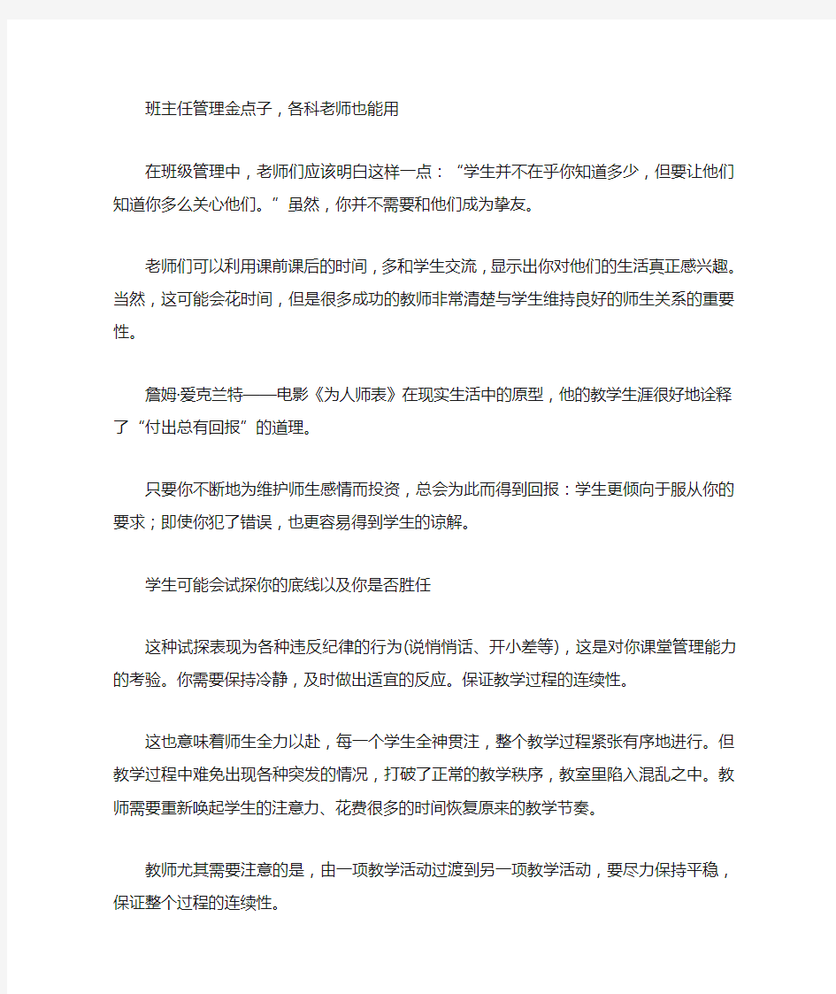 教师管理金点子