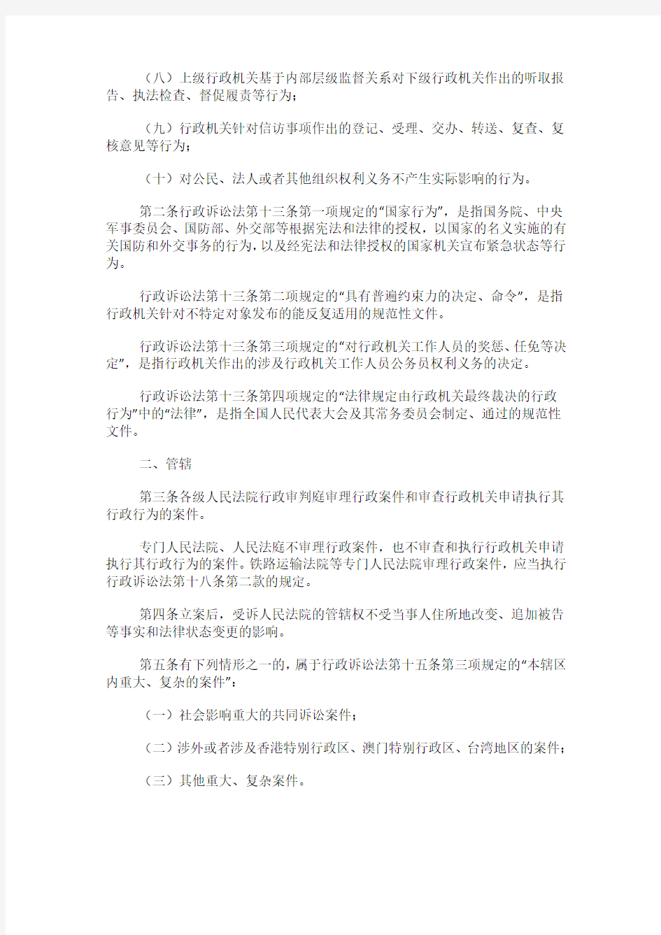 最高人民法院关于适用《中华人民共和国行政诉讼法》的解释 2018年2月8日起施行