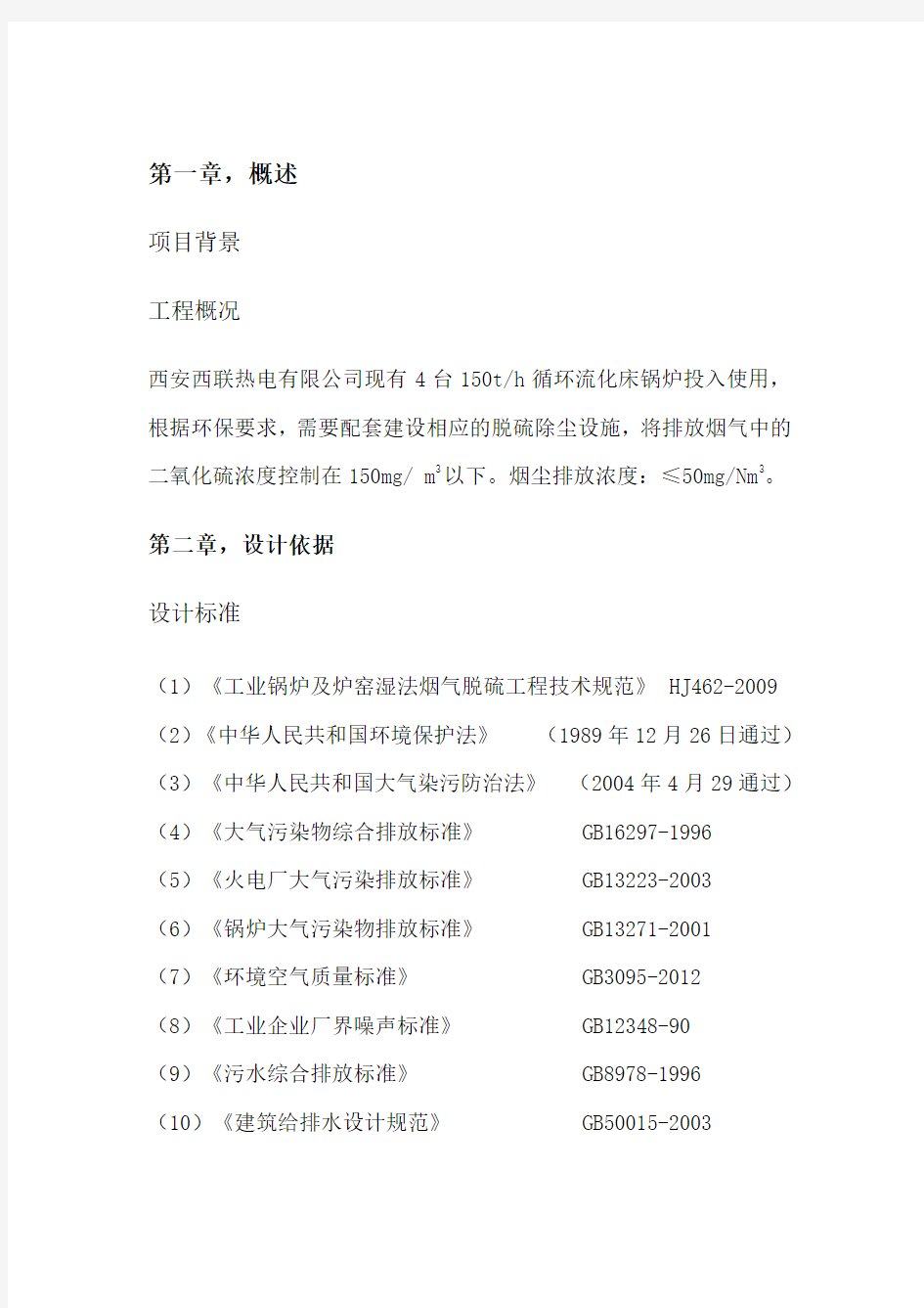 4x150万吨锅炉石灰石膏法脱硫方案