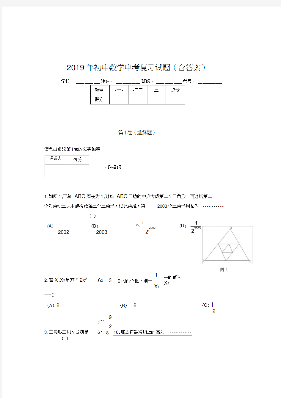 初中数学中考测试题库(标准答案)