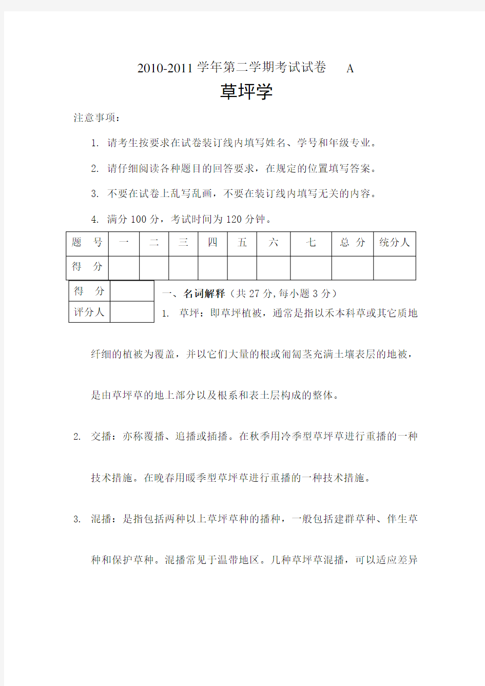 草坪学A卷答案