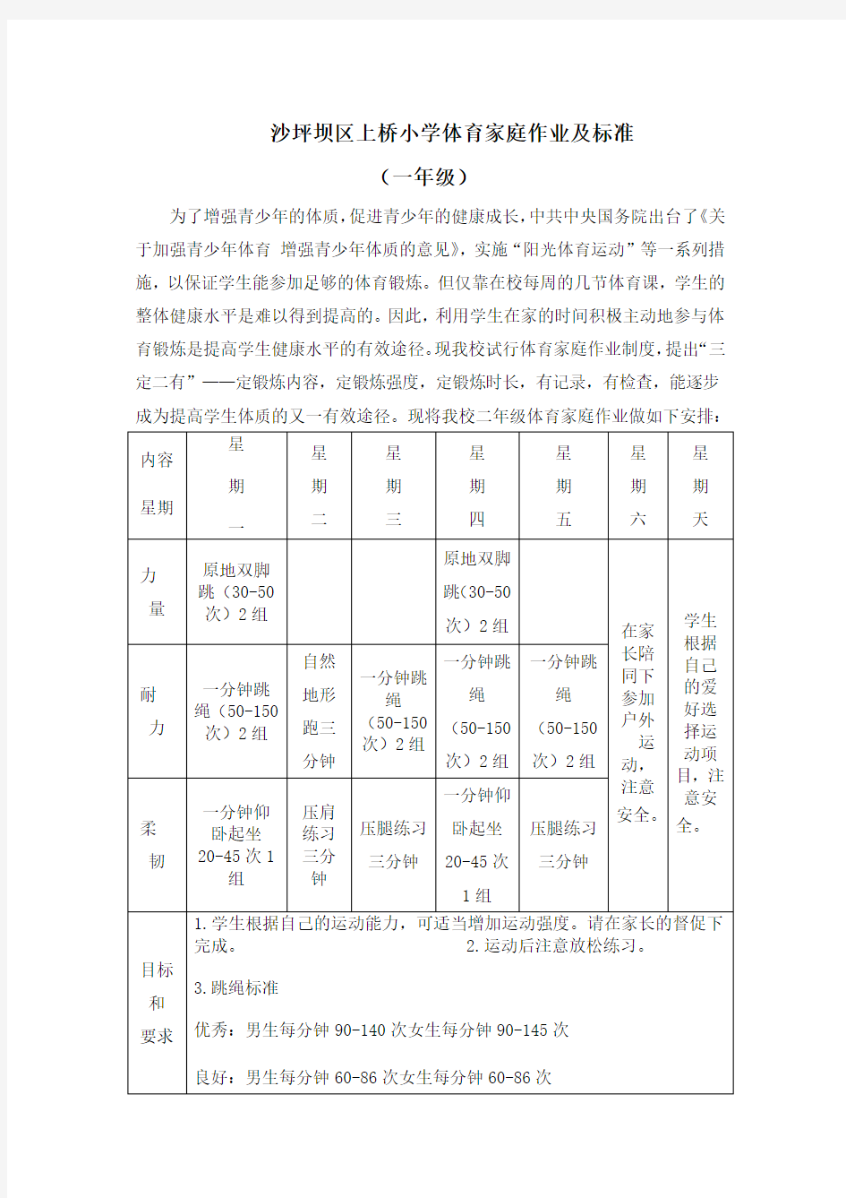 (完整版)一年级体育家庭作业