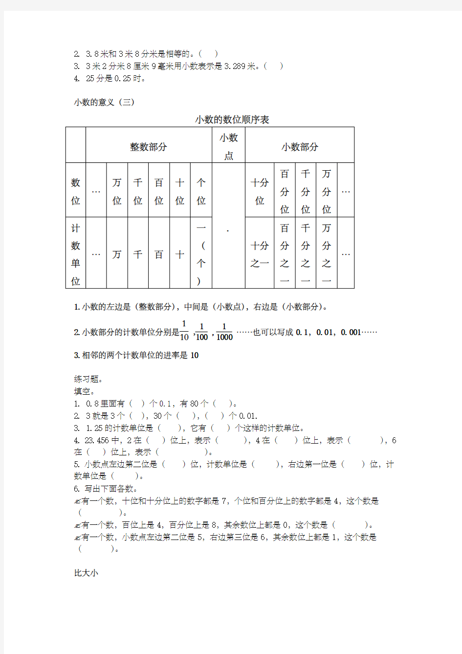 深圳小学四年级下册数学各单元知识点复习