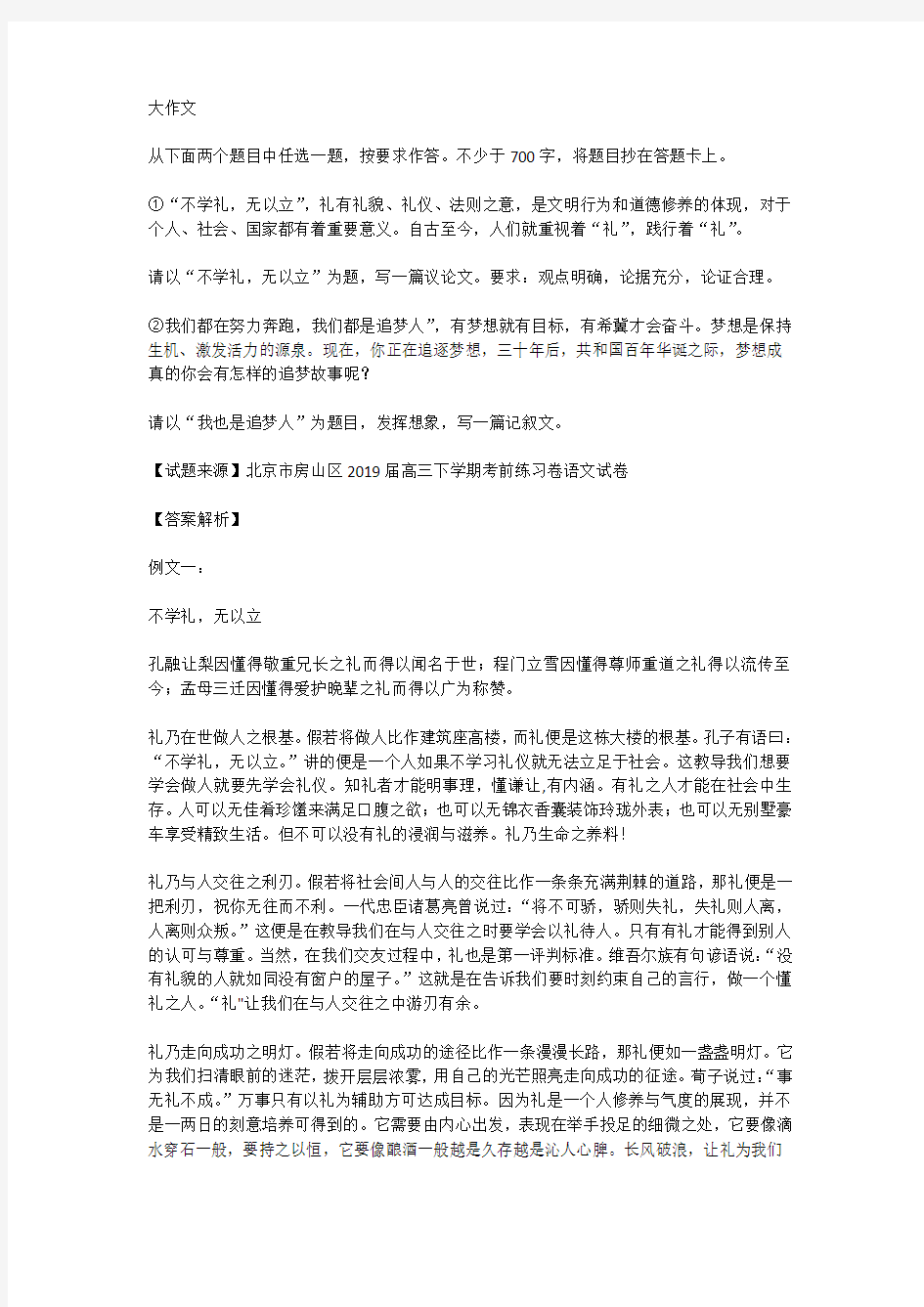 高考语文满分作文范例及解析--不学礼,无以立