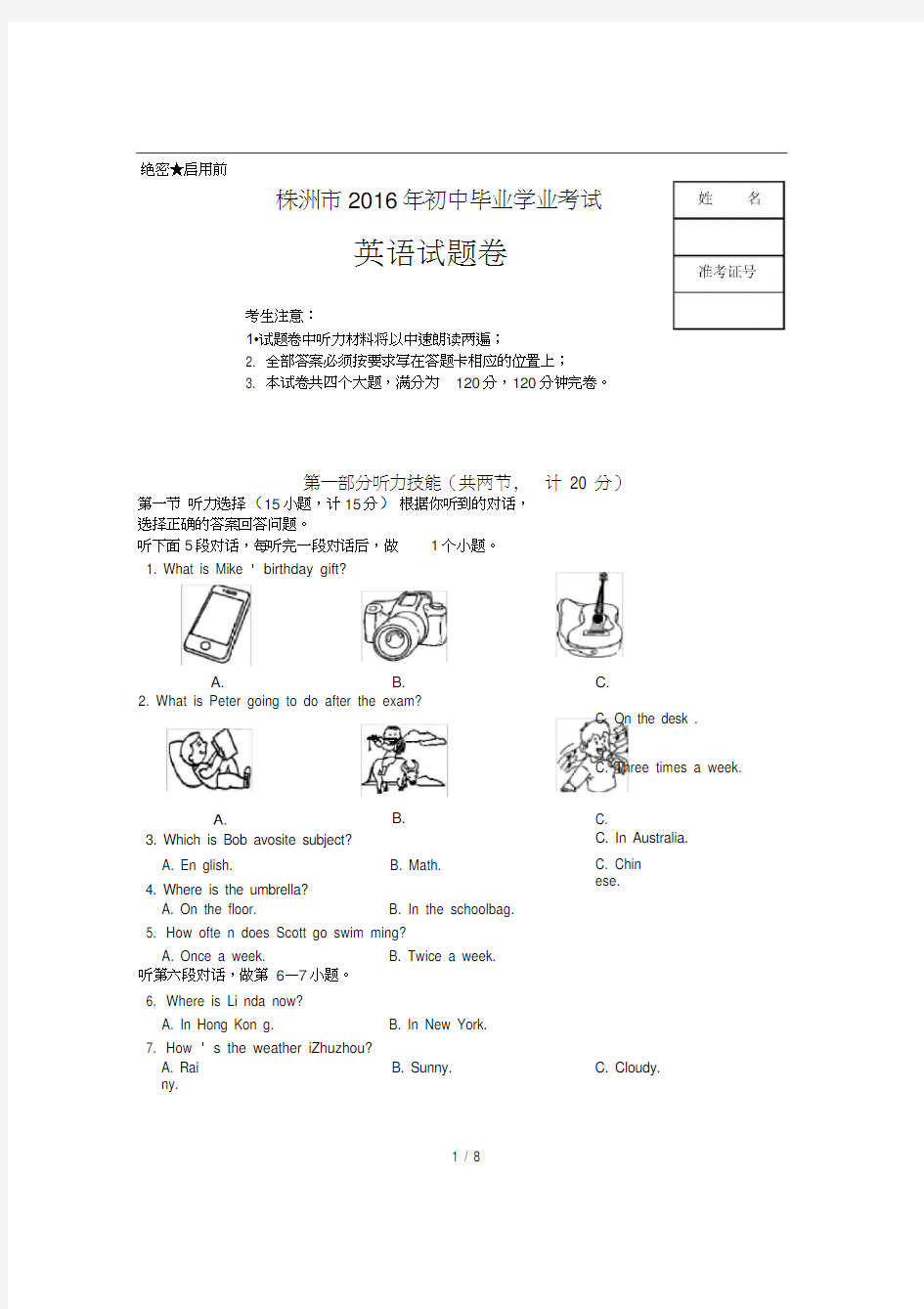 2016株洲市中考英语试题