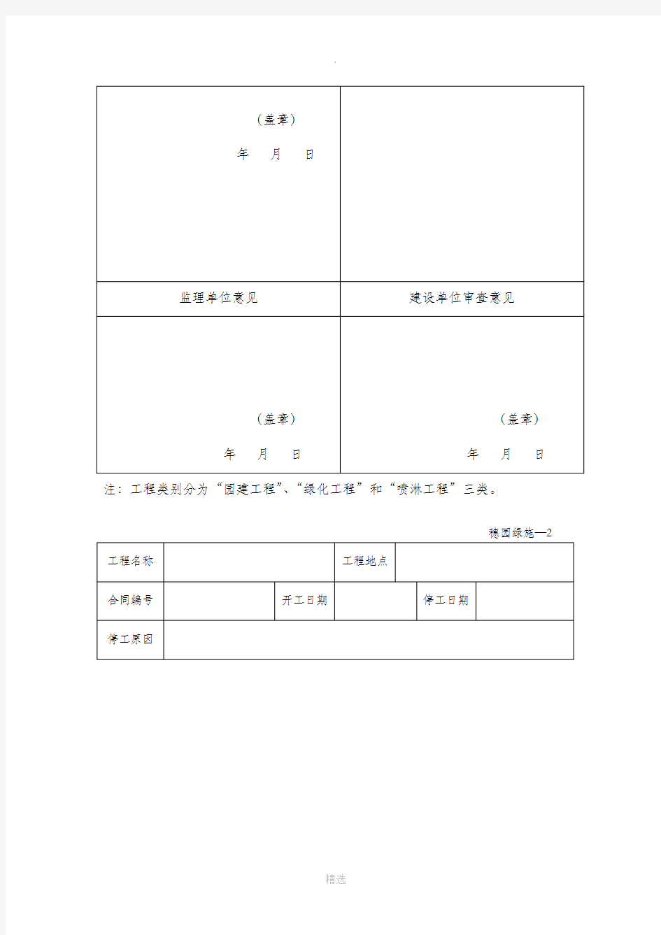 园林绿化资料表格1范文