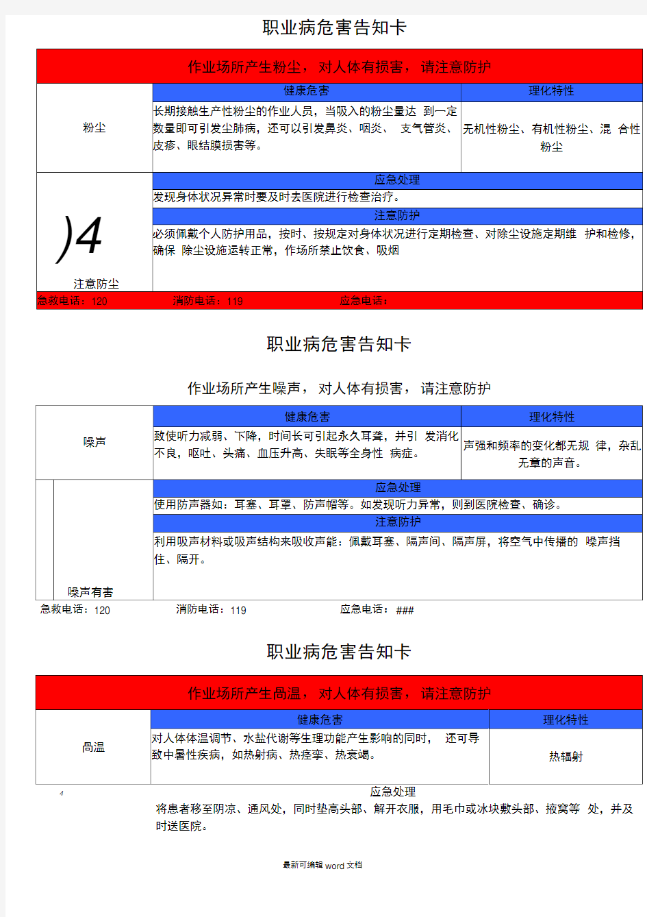 职业危害告知卡最新版本