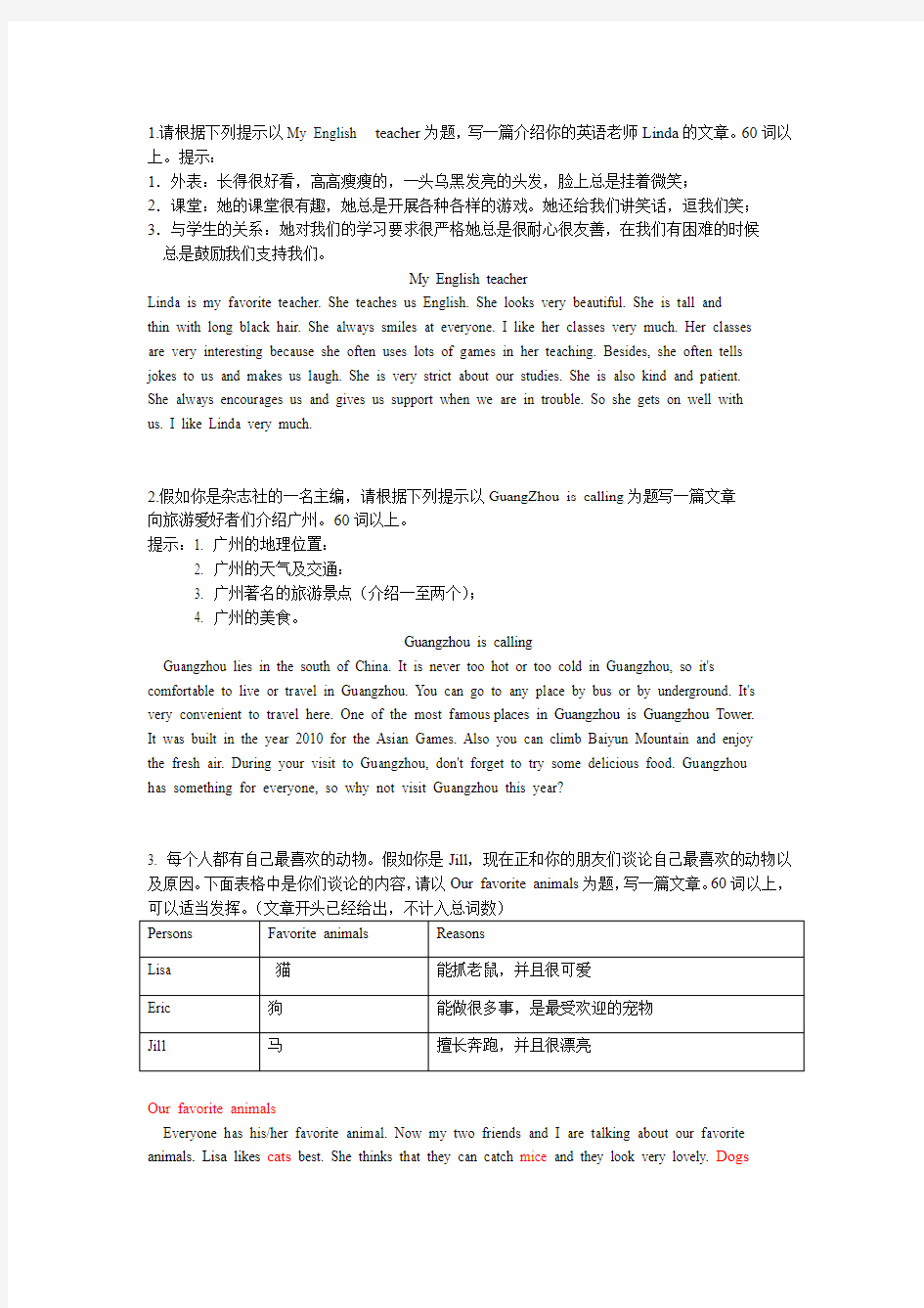 牛津深圳版七年级下册英语作文汇总