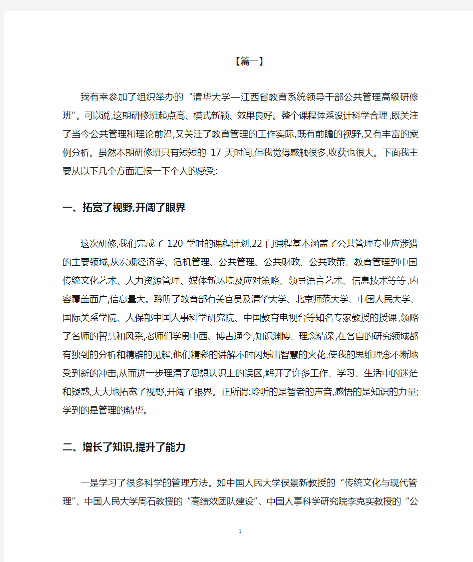 2020年管理人员培训心得体会版范文