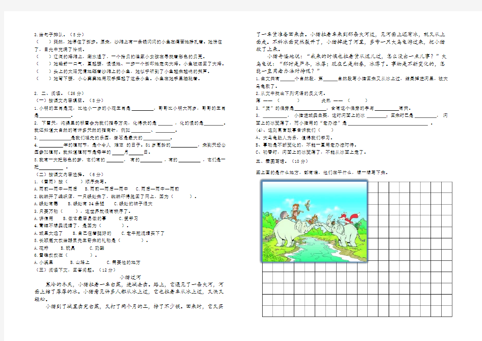 部编版二年级语文下册期末试卷