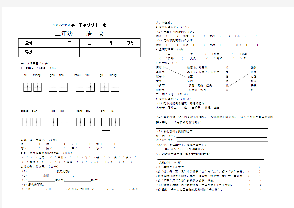 部编版二年级语文下册期末试卷