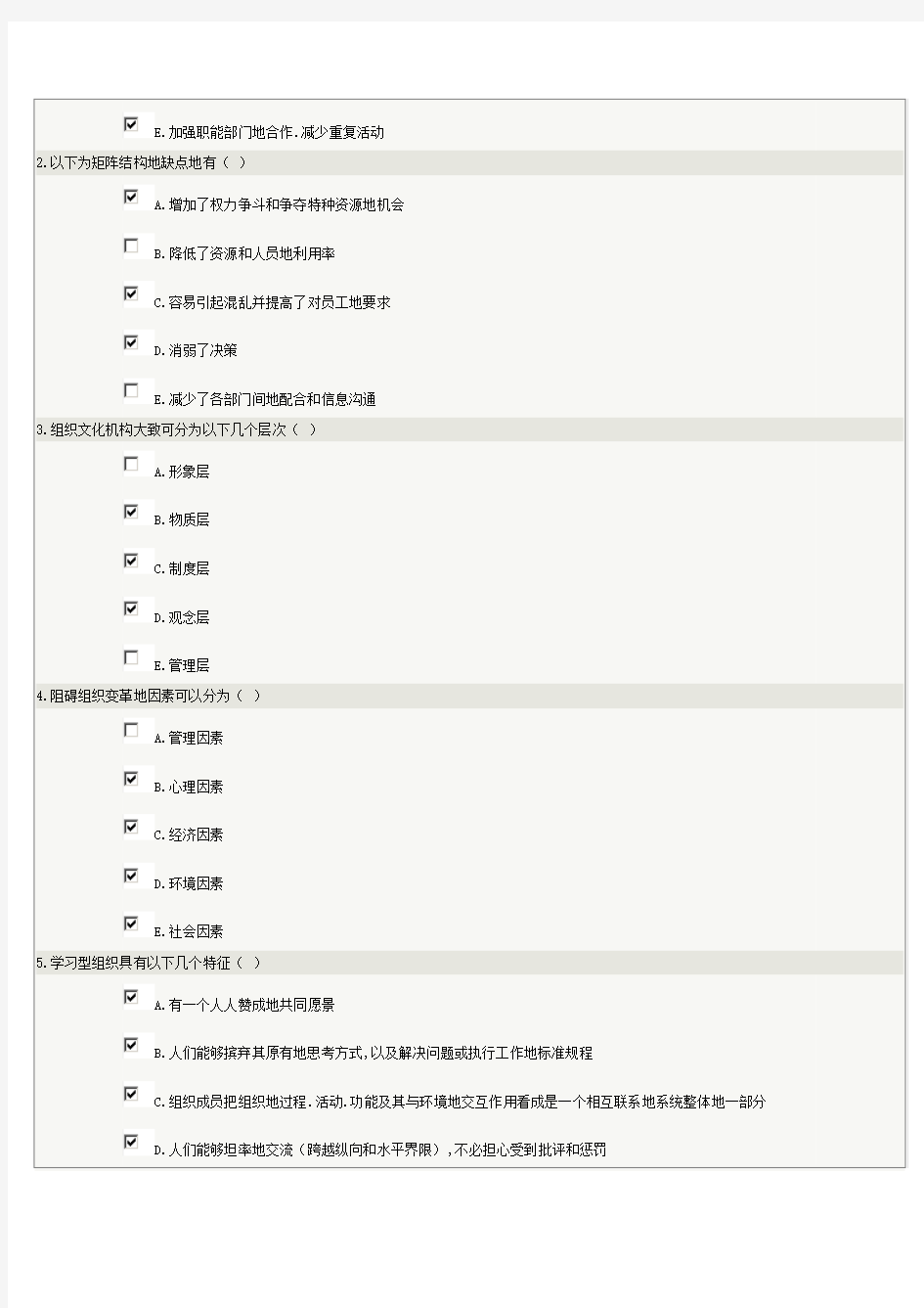 《组织行为学》第7章在线测试