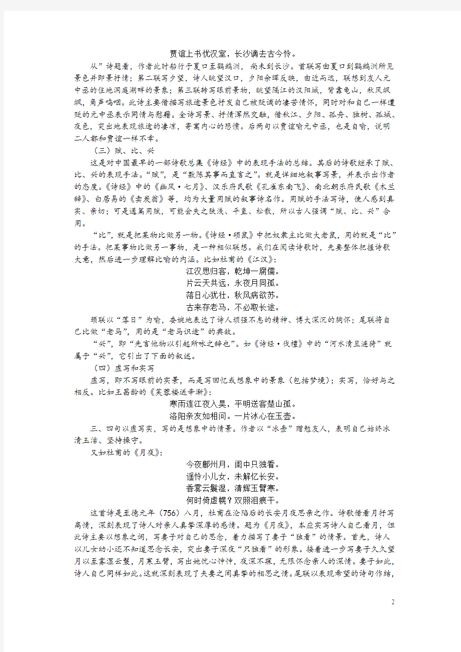 古诗词鉴赏复习专题7：表达技巧