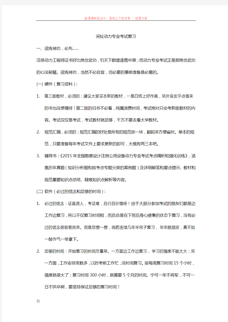 注册动力专业考试案例及答案