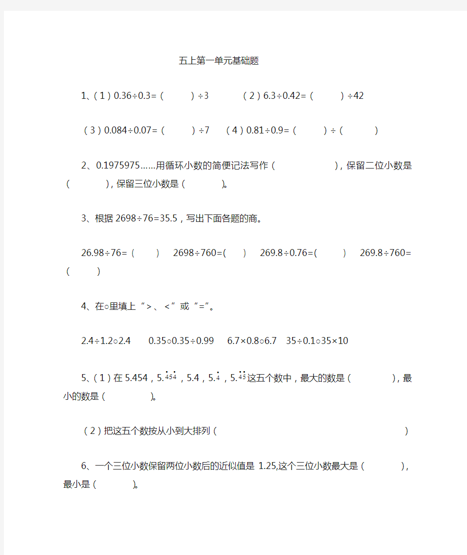 北师大五年级上册数学小数除法练习题