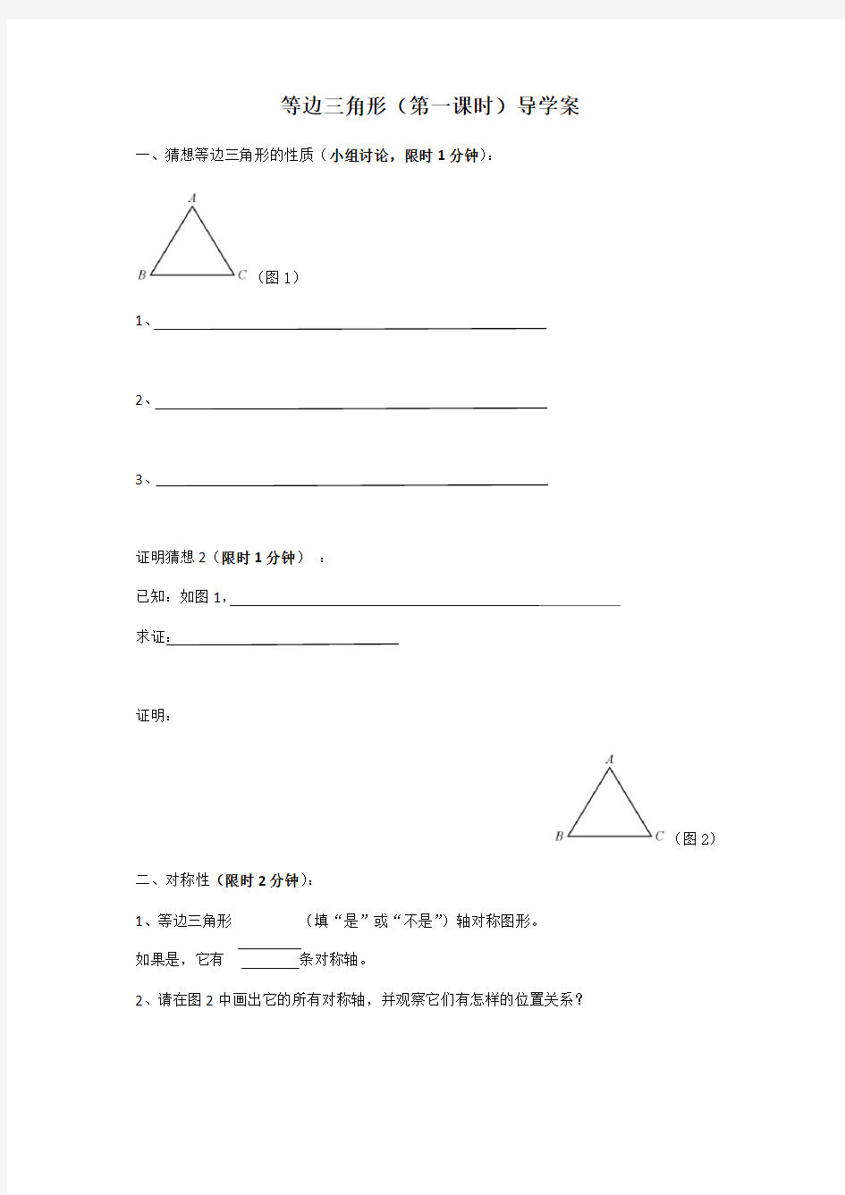 数学人教版八年级上册导学案