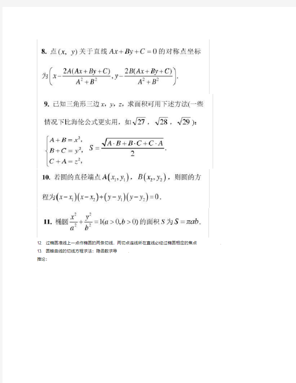 高考数学二级结论真的好