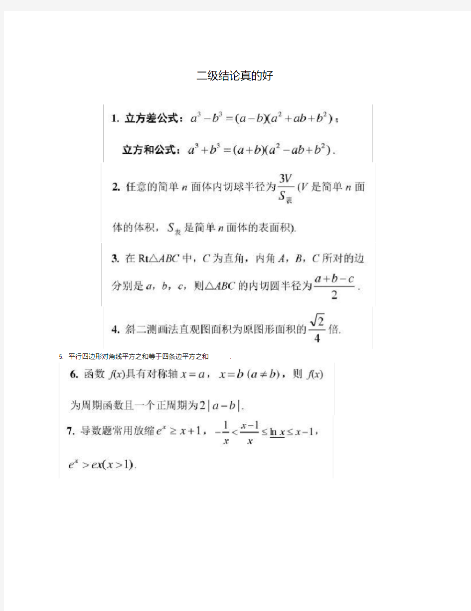 高考数学二级结论真的好