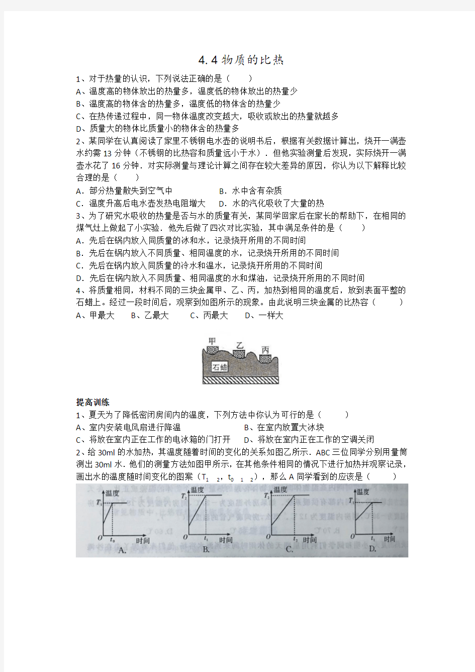 4.4物质的比热练习