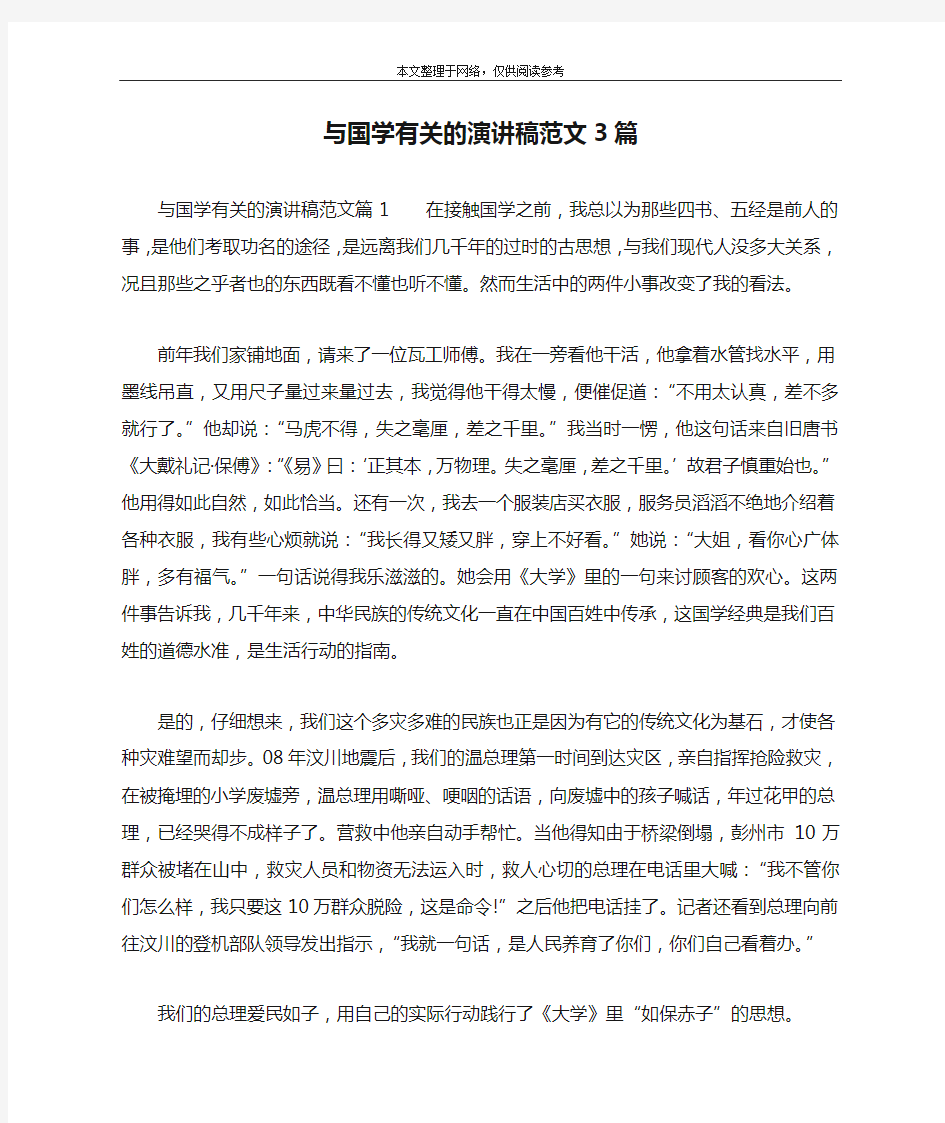 与国学有关的演讲稿范文3篇