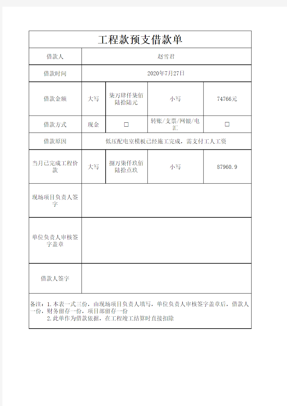 工程款预支借款单